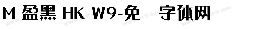 M 盈黑 HK W9字体转换